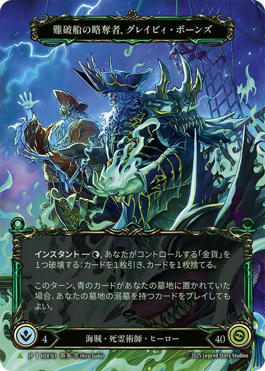 Gravy Bones, Shipwrecked Looter - HER161 (Japanese Alternate Art)